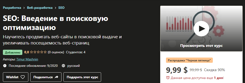 [Udemy] Timur Mashnin - SEO_ Введение в поисковую _0.png